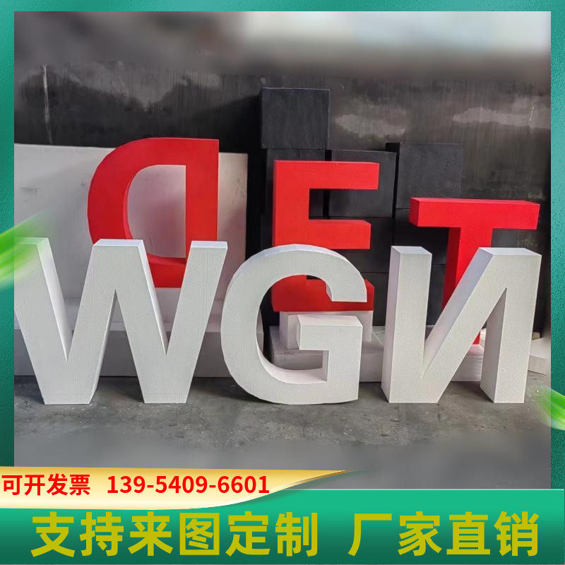 泡沫立体字美陈婚庆字母定制展会舞台活动落地立体双面拍照景观字