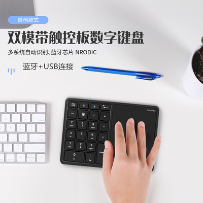 蓝牙数字小键盘带触摸板无线
