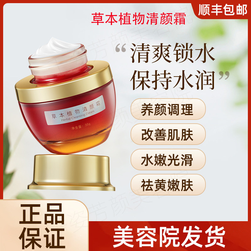 【正品已审核】咨询立减◆签吻芳颜植物清颜霜祛痘印非官方旗舰店