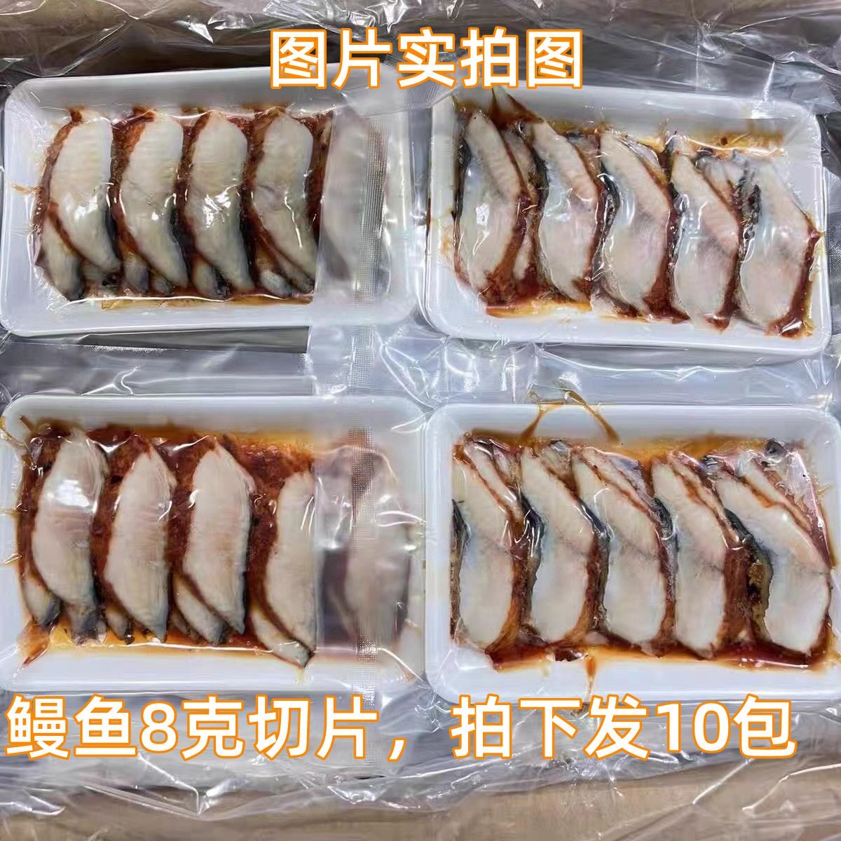鳗鱼片寿司专用蒲烧鳗鱼切片8克手握鳗鱼饭寿司料理食材商用批发