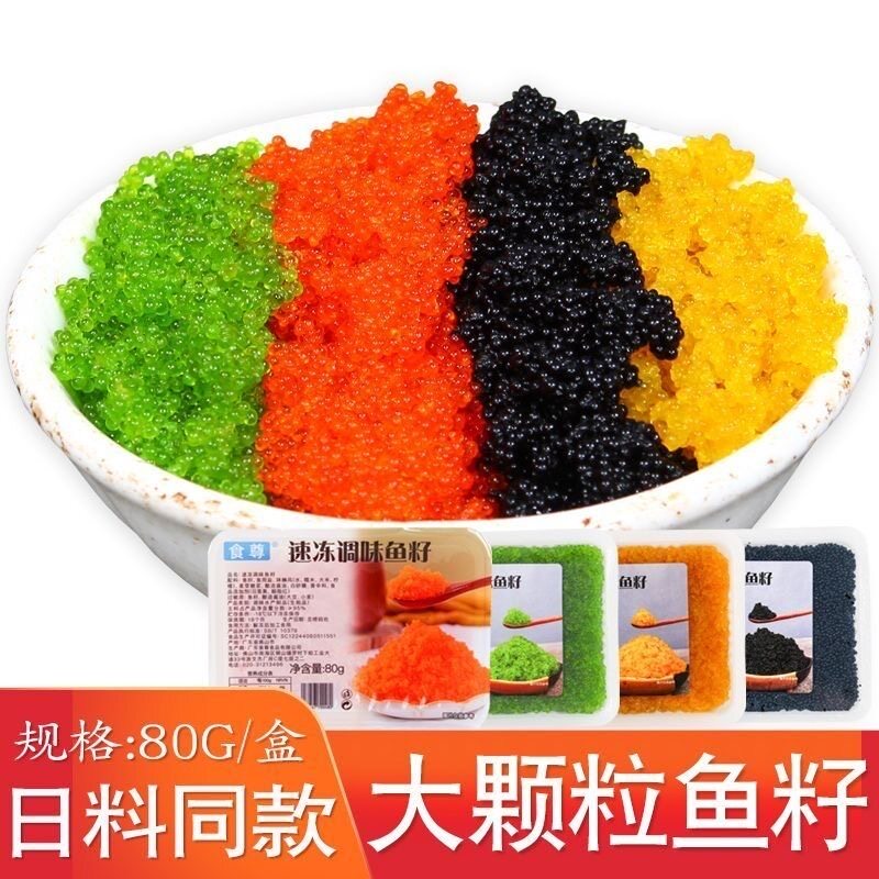 大粒飞鱼子80g/盒大颗粒即食调味鲜甜红蟹子鱼籽寿司料理专用刺身