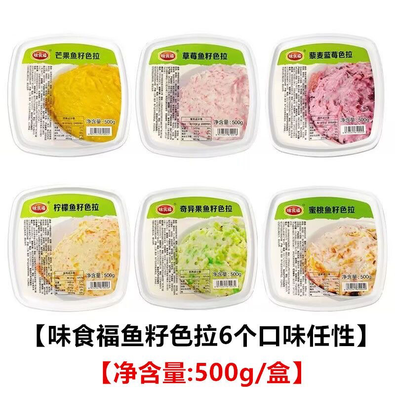 味食福 草莓 蓝莓 柠檬 蜜桃 奇异果 芒果鱼籽色拉鱼子沙拉500g盒