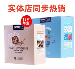 买一送一新品温施深海鱼子精华保湿面膜  蜗牛精华补水面膜18片装