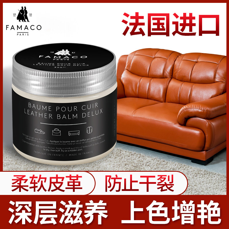 法国进口真皮沙发护理保养油皮革修复上色滋润霜补色上光真皮皮具