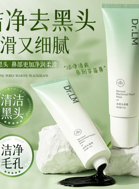 鼻膜收缩毛孔深层清洁控油吸黑泥膜茶萃净颜双重净润鼻膜