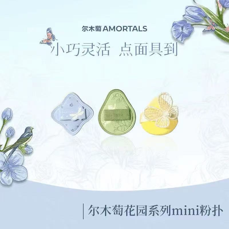 尔木萄艺术家花园系列mini粉扑底妆粉扑套盒干湿两用不易吃粉植绒图片