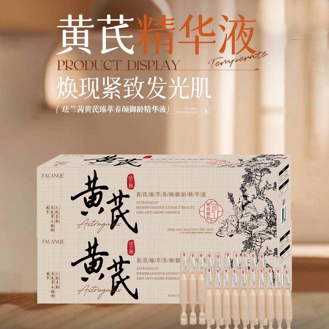 珐兰茜黄芪臻萃养颜御龄精华液改善淡纹提亮肤色紧致垮脸坑老正品