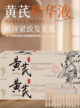 珐兰茜黄芪臻萃养颜御龄精华液改善淡纹提亮肤色紧致垮脸坑老正品