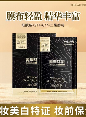 栖物集美白光感紧肤面膜换季补水保湿面膜居家30片