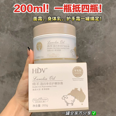 HDV绵羊油四季倍润嫩肤霜滋养保湿干燥起皮补水滋养柔嫩手脚脸部