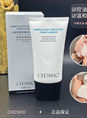 CHDSHO山茶花氨基酸洗面奶女士专用正品敏肌温和不刺激学生党