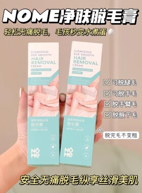 NOME凝萃净肤丝滑T女腋下腿部温和不刺激身体护理无刺激