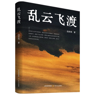 乱云飞渡