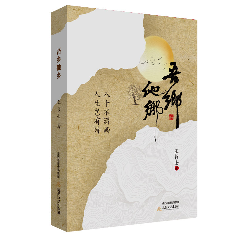 吾乡他乡 献给吾乡吾城的恋歌！