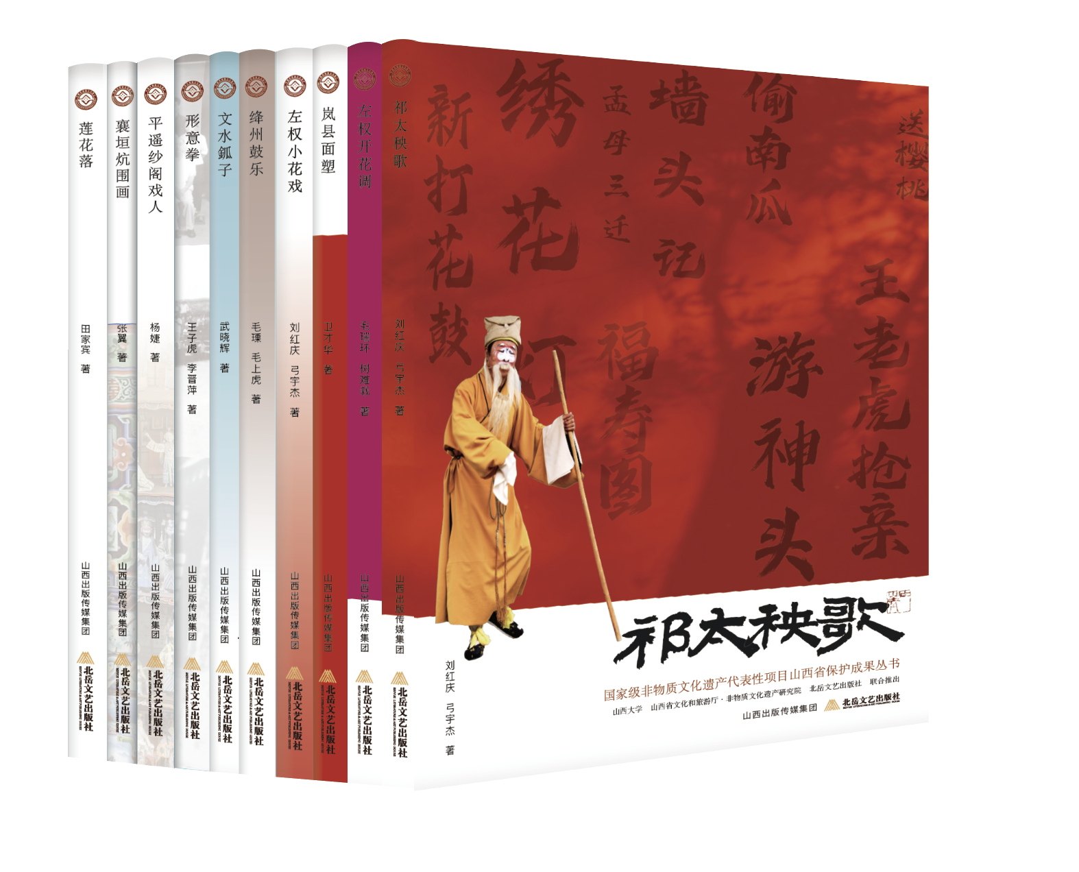 非物质文化遗产代表性项目山西省保护成果丛书 入选“十四五”国家重点出版物出版规划