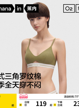 蕉内氧气311S内衣女无痕美背法式高级三角杯性感胸罩镂空透气文胸