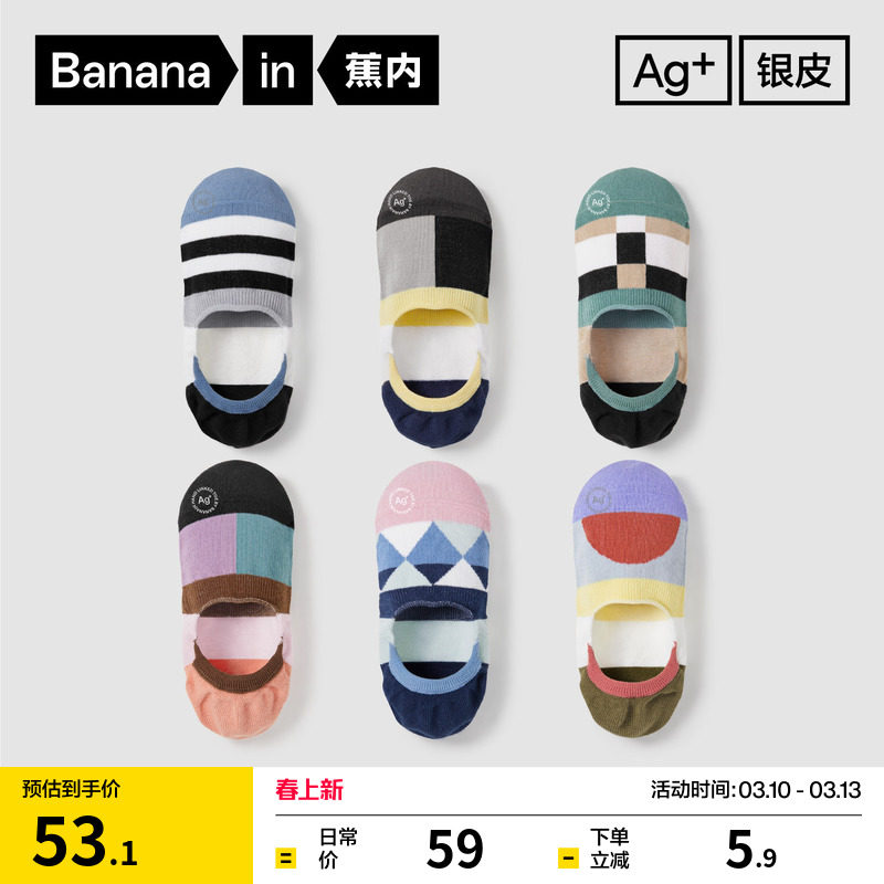 7A抗菌|蕉内银皮555Color男女情侣船袜浅口防滑棉袜隐形防臭袜子