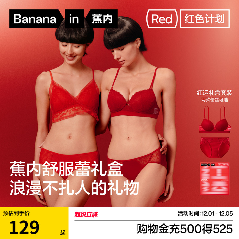 蕉内303Air红色文胸礼盒