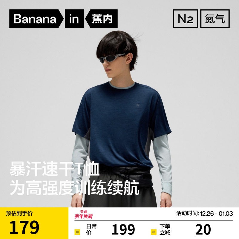 蕉内氧气501Dry男士速干短袖