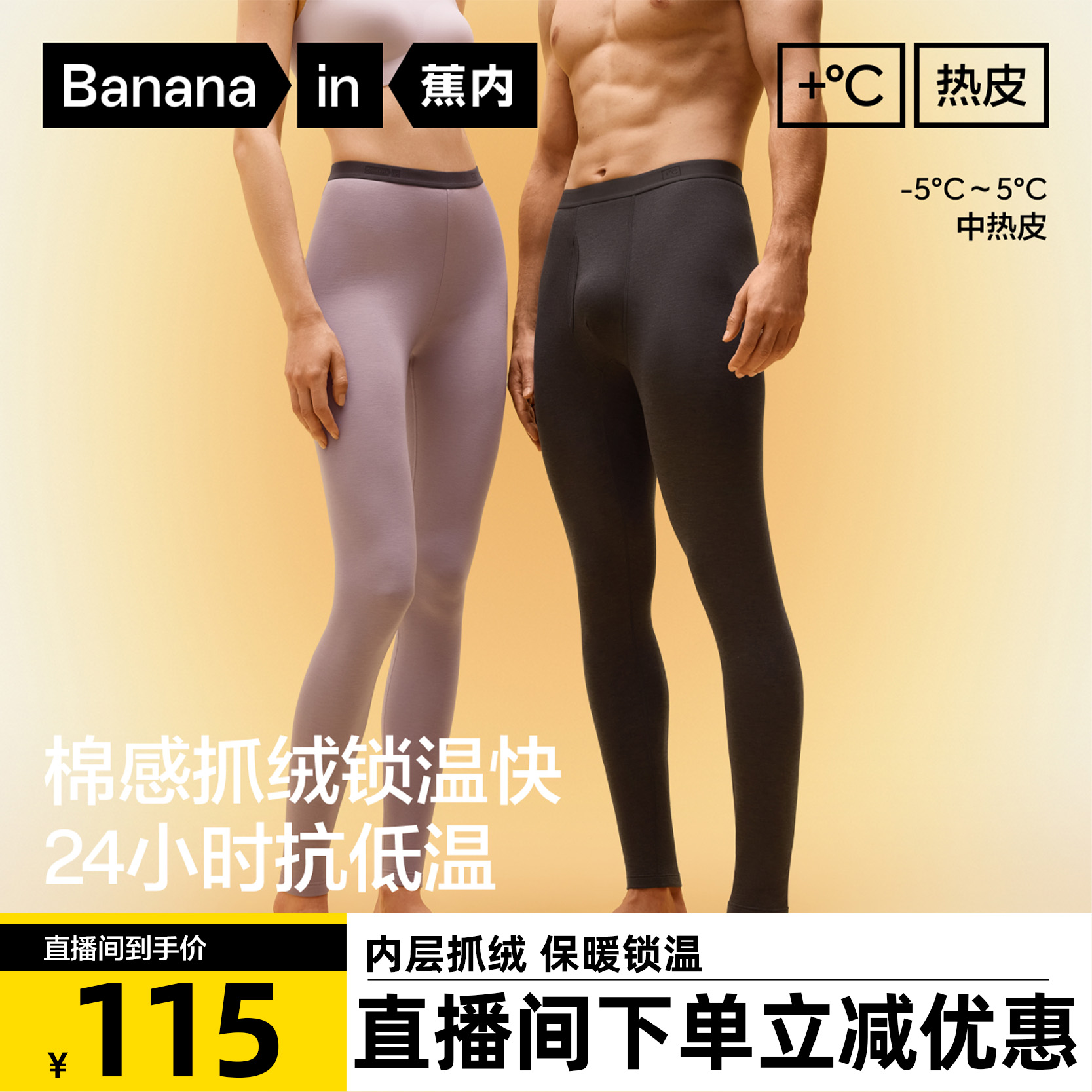 蕉内热皮302++秋裤保暖裤男女士