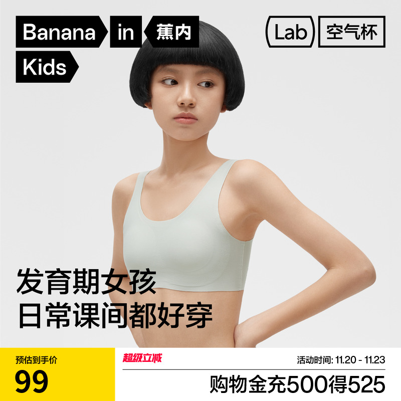 蕉内软支撑无尺码无痕美背内衣女