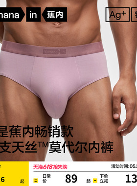 3件|蕉内银皮301Pro男士莫代尔三角内裤薄大码冰丝纯棉透气裆短裤