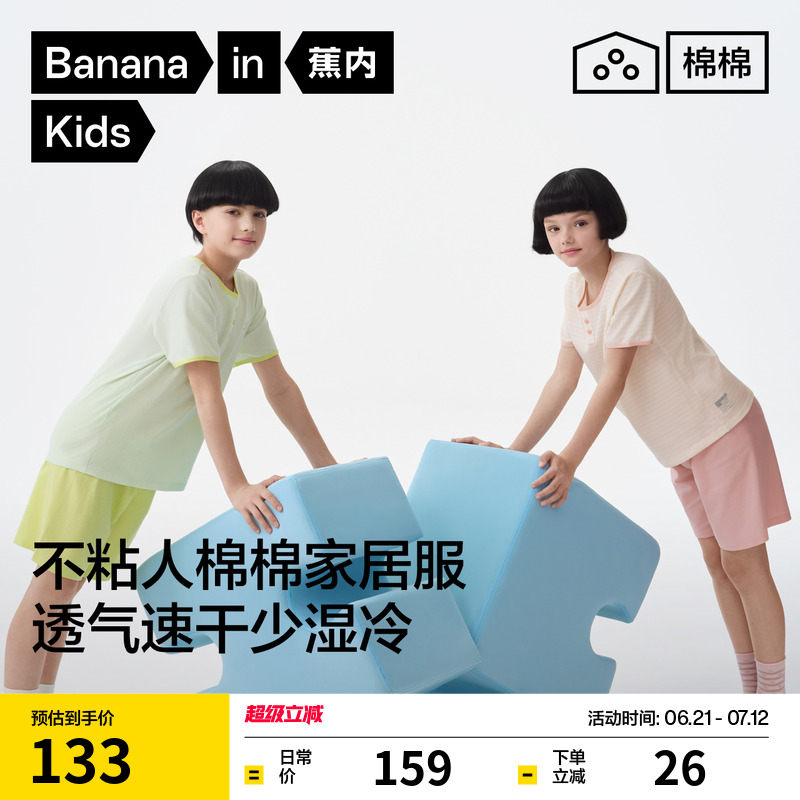 蕉內棉棉511S兒童睡衣家居服套裝