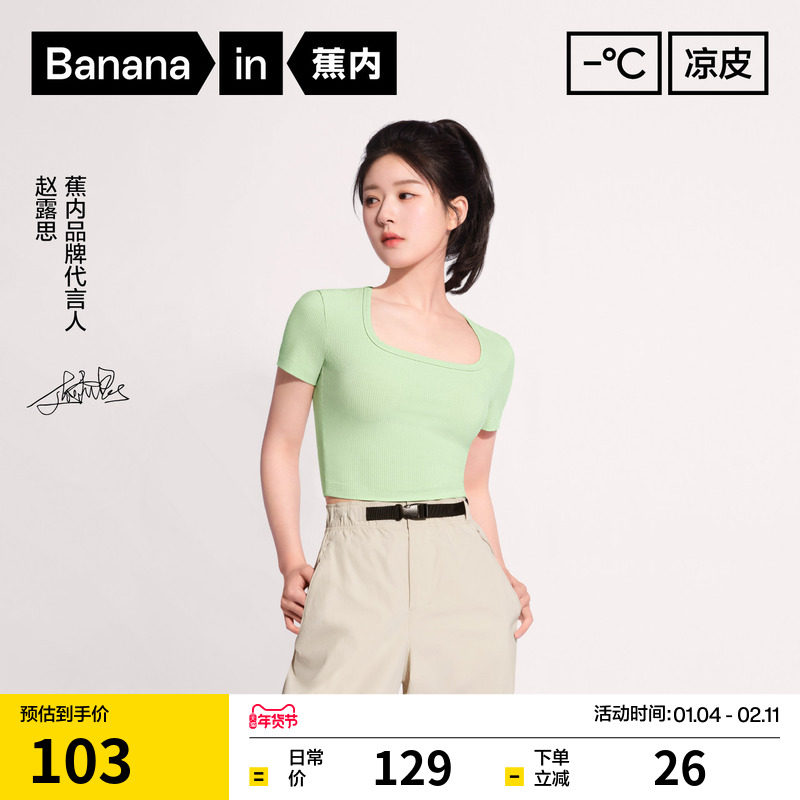 蕉内凉皮501Cool女凉感短款露脐t恤修身辣妹正肩打底衫上衣短