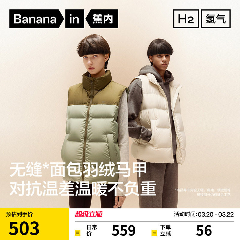 蕉内氢气502Cloud男女同款防风面包羽绒马甲保暖羽绒服内胆背心