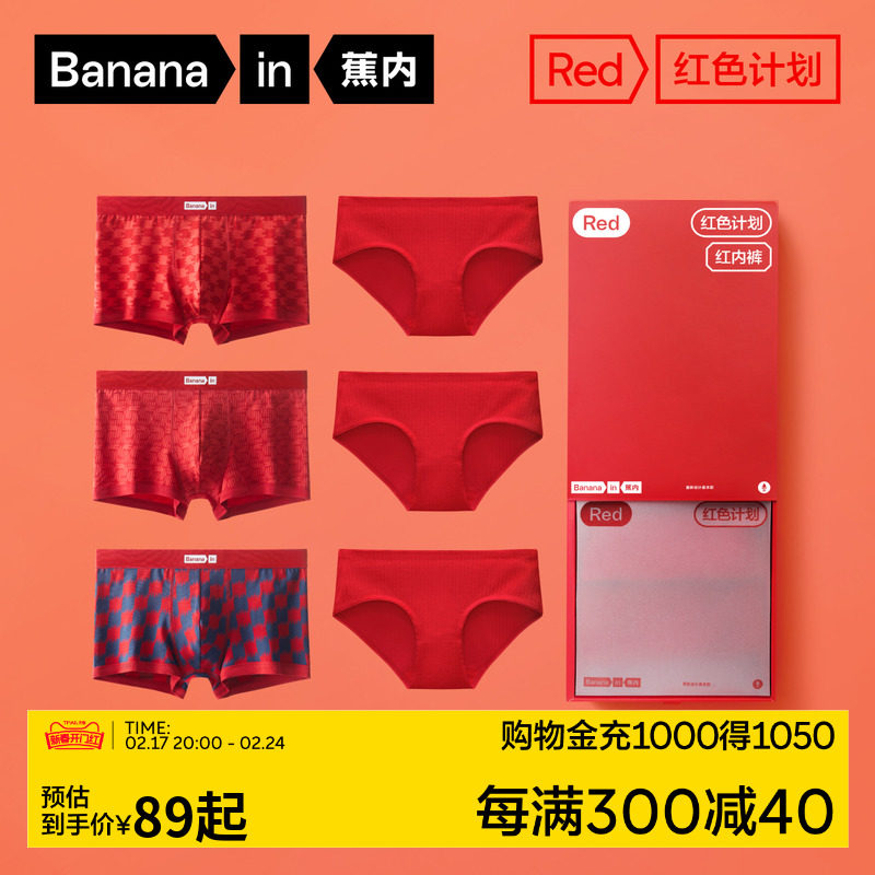 蕉内红色计划3系纯棉莫代尔内裤男女内裤本命年抗菌透气3件装礼盒