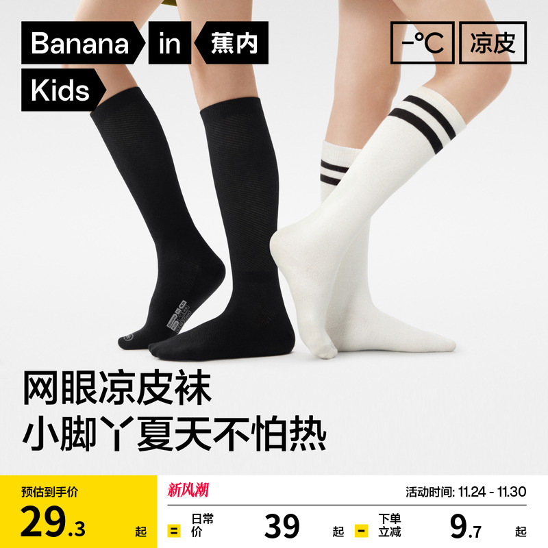 蕉内小特护301S女童学院长筒袜