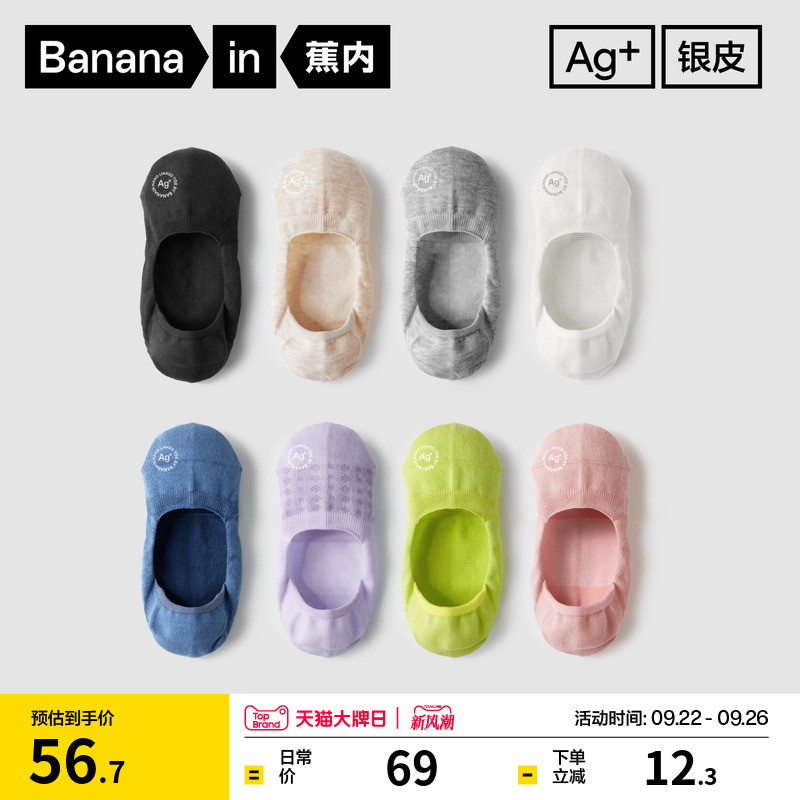 抗菌防臭|蕉内银皮500E女士船袜夏季隐形不掉跟防滑浅口单鞋袜子
