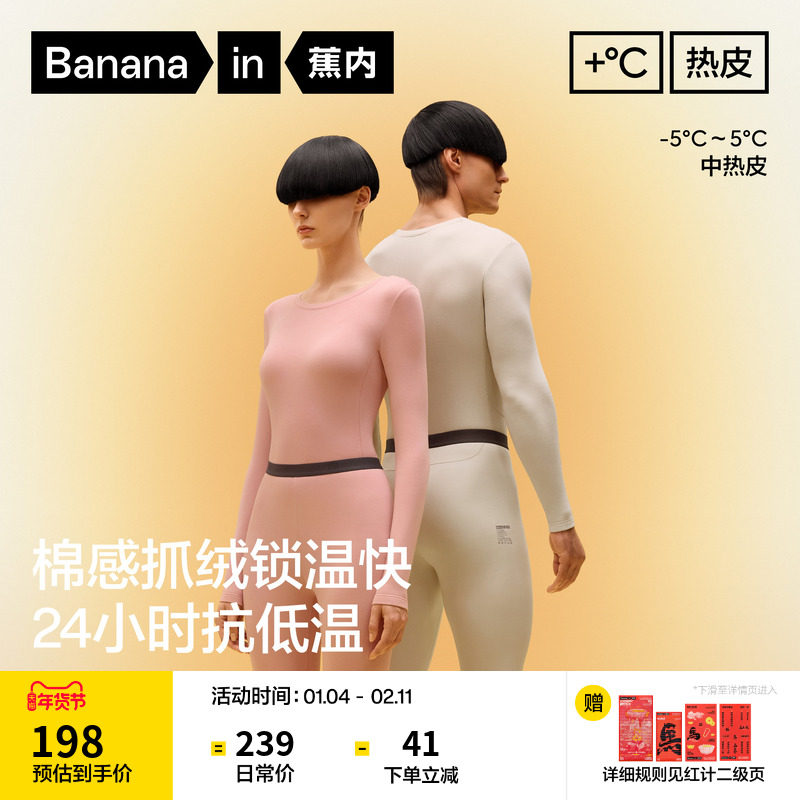 【王一博同款】蕉内热皮302++男女士保暖套装冬季发热加厚秋衣裤