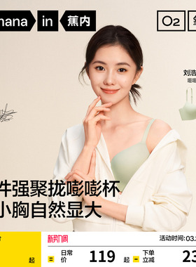 【刘浩存同款】蕉内氧气301P无痕美背内衣女小胸聚拢文胸性感胸罩