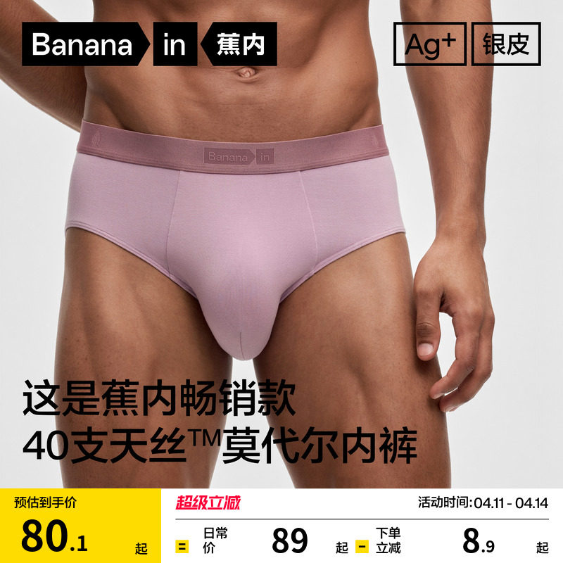 3件|蕉内银皮301Pro男士莫代尔三角内裤薄大码冰丝纯棉透气裆短裤