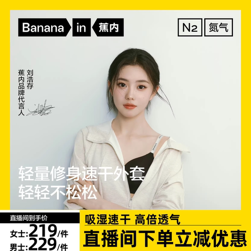 【达人专享】刘浩存同款蕉内氮气3系男女士速干针织连帽运动外套