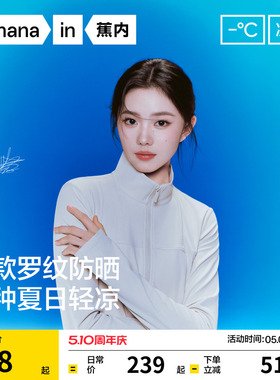 【刘浩存同款】蕉内凉皮301UV女士速干修身防晒服防晒衣外套女款