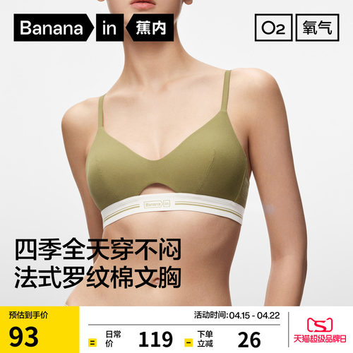 蕉内311S无痕莫代尔薄款文胸