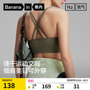 蕉内氮气504Dry运动美背内衣女背心胸罩舒适瑜伽跑步薄款透气文胸