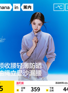 【刘浩存同款】蕉内凉皮502UVAir女士收腰修身防晒衣外套防晒服女