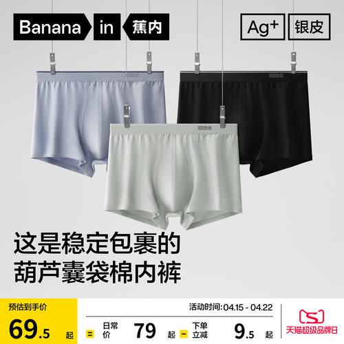 蕉内300S透气抗菌中腰男士内裤