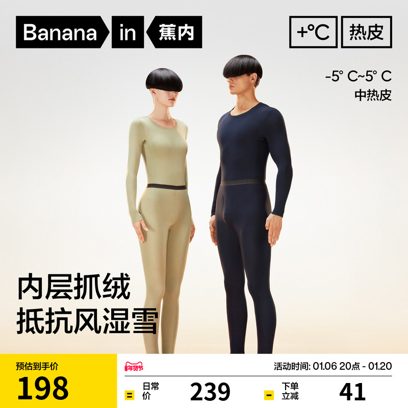 【王一博同款】蕉内热皮302++男女士保暖套装冬季发热加厚秋衣裤