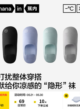 抗菌速干|蕉内凉皮502CoolAir男隐形船袜吸汗防臭防滑不掉跟袜子
