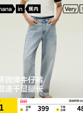 蕉内非常裤501Relax男士微弹直筒牛仔裤休闲裤2025年新款裤子