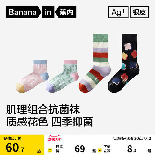 蕉内505C女士可爱袜子