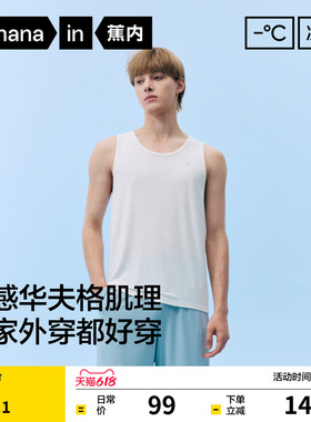 蕉内凉皮501Cool男士吸汗冰丝运动网眼汗衫打底衫夏睡衣上装背心