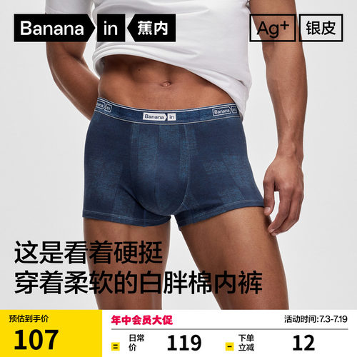蕉内520C男士内裤蓝牛仔迷彩印花