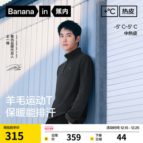 【王一博同款】蕉内热皮702++男士速干羊毛半拉链长袖机能t恤保暖