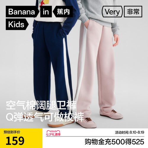 蕉内非常501Regular男女童空气棉拼色小弯刀裤卫裤运动裤校裤宽松