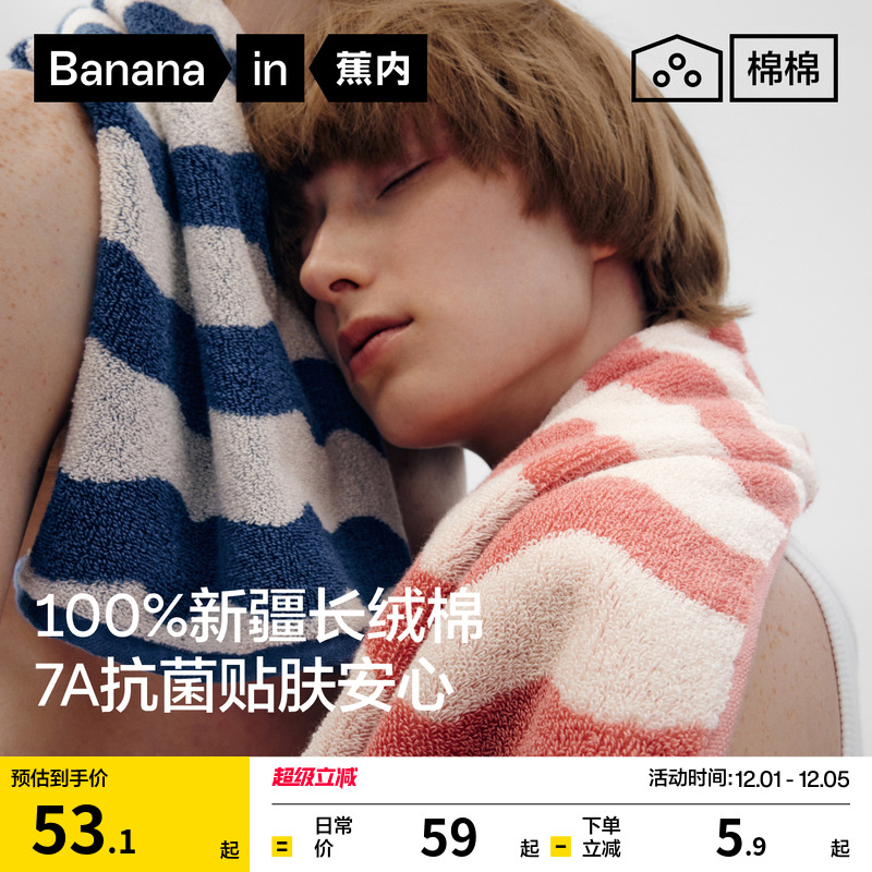 蕉内515H纯棉毛巾7A抑菌强吸水